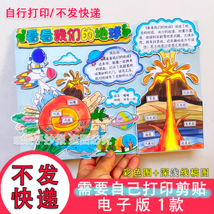 056看看我们的地球电子立体手抄报四年级好书推荐读书吧阅读小报