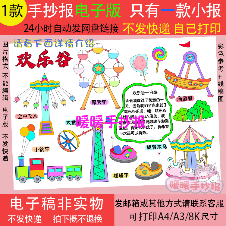 欢乐谷游乐园手抄报电子版假期旅游乐场导览图畅游欢乐谷小报
