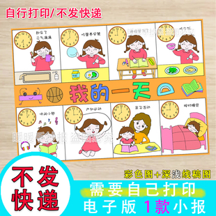 159我的一天手抄报电子版女孩珍惜时间暑假计划表寒假计划简笔画