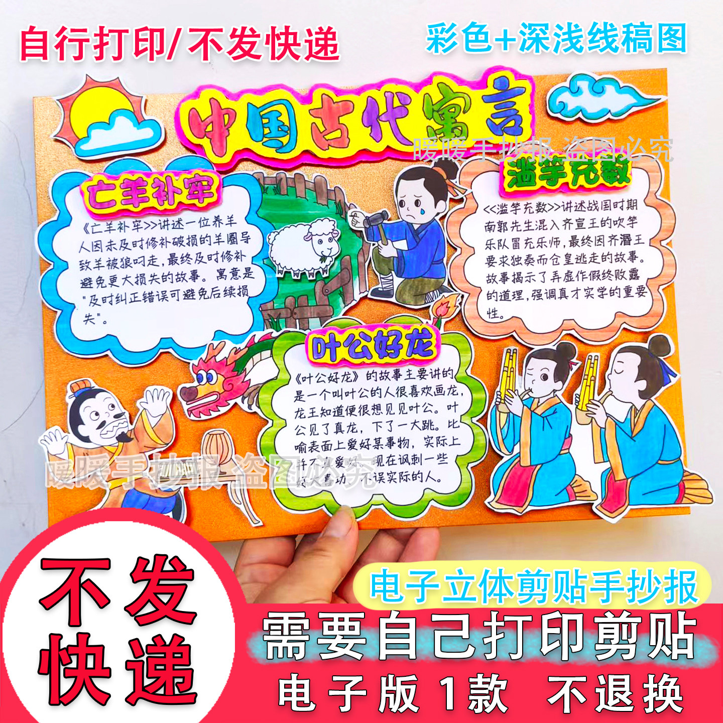 中国古代寓言立体手抄报电子版