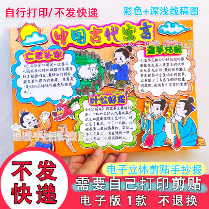 054中国古代寓言立体手抄报电子版好书推荐读书吧阅读小报