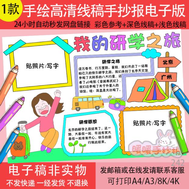 我的研学之旅手抄报模板电子版可贴相片快乐暑假旅游红色之旅小报