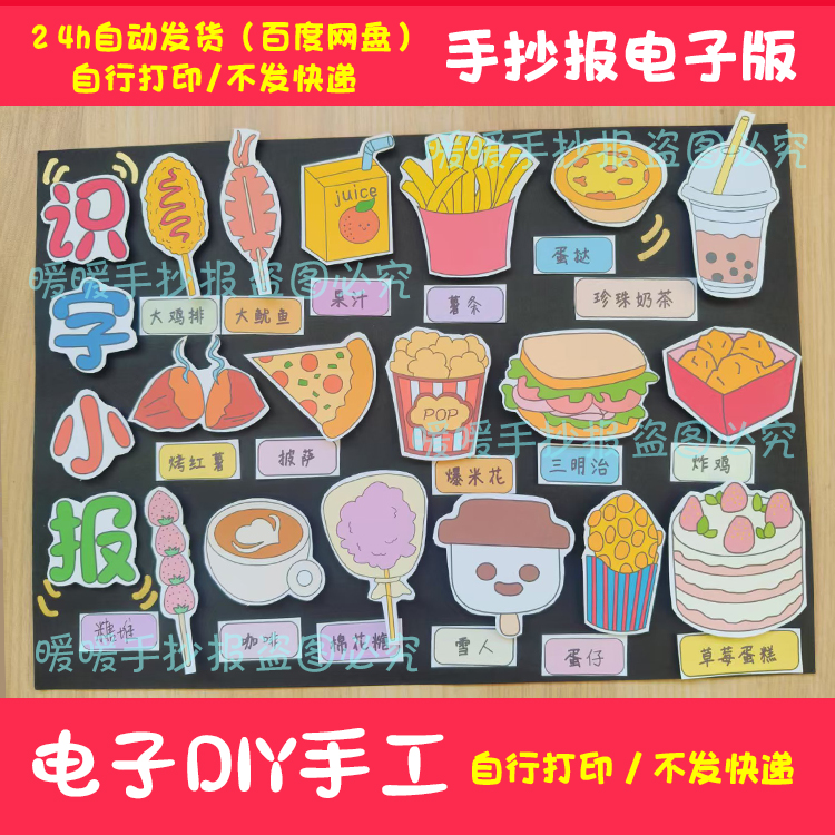 识字小报DIY立体手工电子版手抄报剪贴报线描创意画拼音小报电子