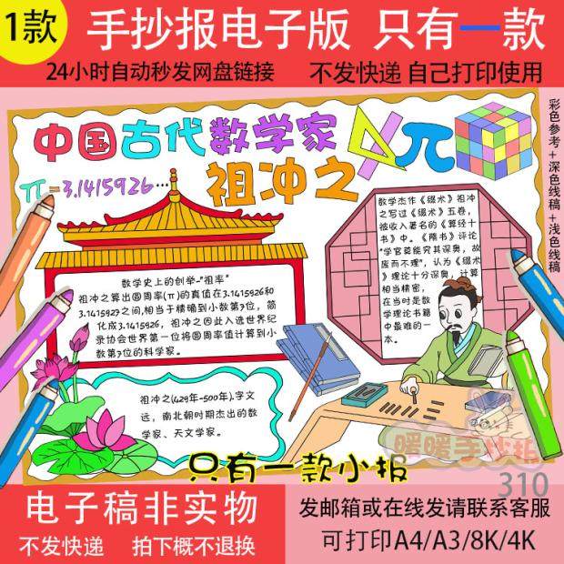 中国古代数学家祖冲之手抄报电子版线描涂色数学家的故事小报310
