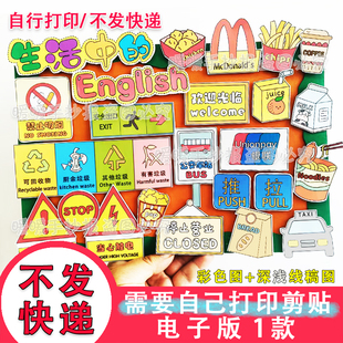 不发快递-生活中的英语手抄报电子立体版我身边的英语剪贴画916