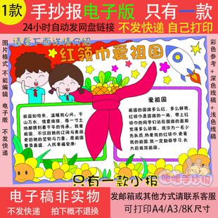 红领巾爱祖国手抄报电子版线描涂色学生少先队热爱祖国小报420