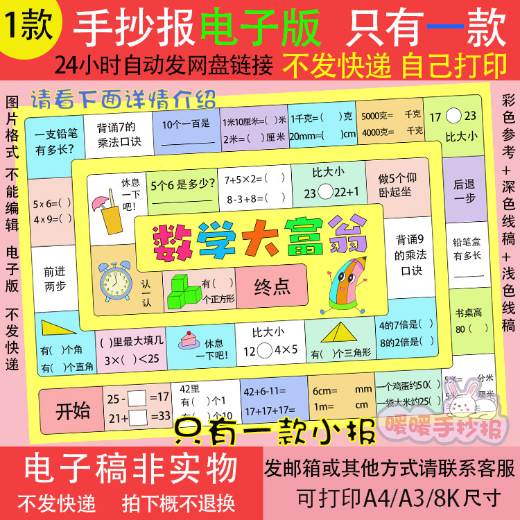 数学大富翁手抄报电子版线描涂色数学飞行棋趣味数学小报462