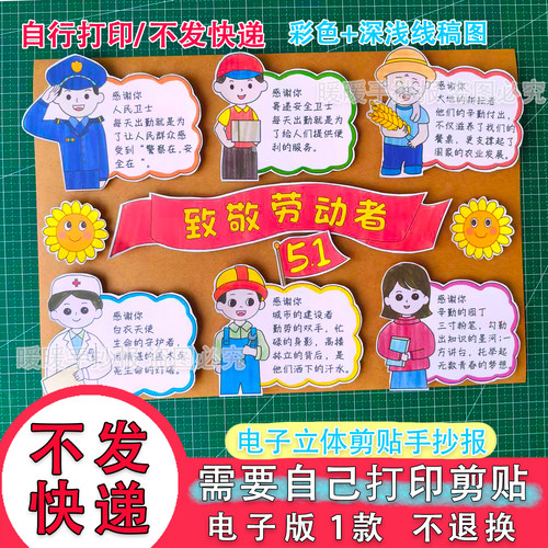 五一劳动节立体手抄报电子版