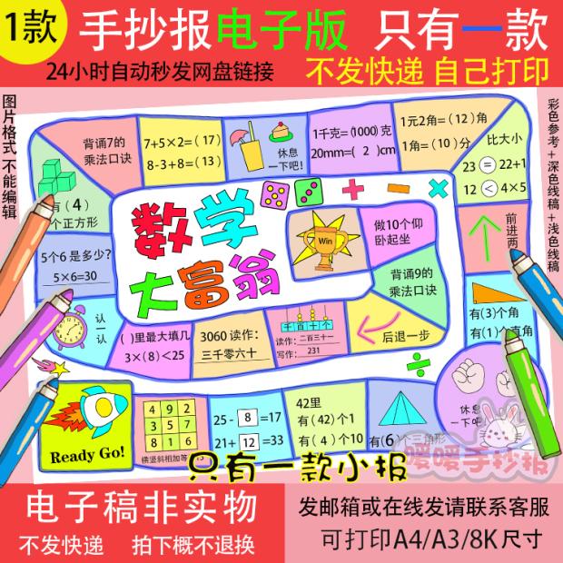 数学大富翁手抄报电子版线描涂色数学飞行棋趣味数学小报