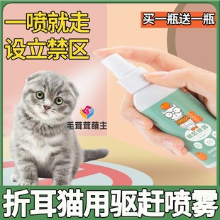 折耳猫专用猫咪禁区喷雾防猫上床乱尿神器驱赶猫讨厌 驱猫喷雾剂