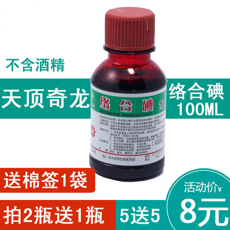 100ml不含酒精雨花消毒液络合碘