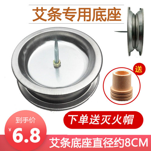 艾条底座艾条插座座子铁盘底座艾香专用熏香插艾条的座器具温灸座 - 封面