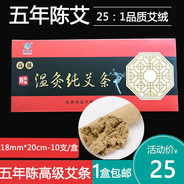 艾大夫五年陳艾溫灸純艾條艾柱家用艾灸艾草條艾葉條熏香艾葉25:1