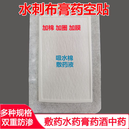 无纺布加棉加圈膏药贴敷药水