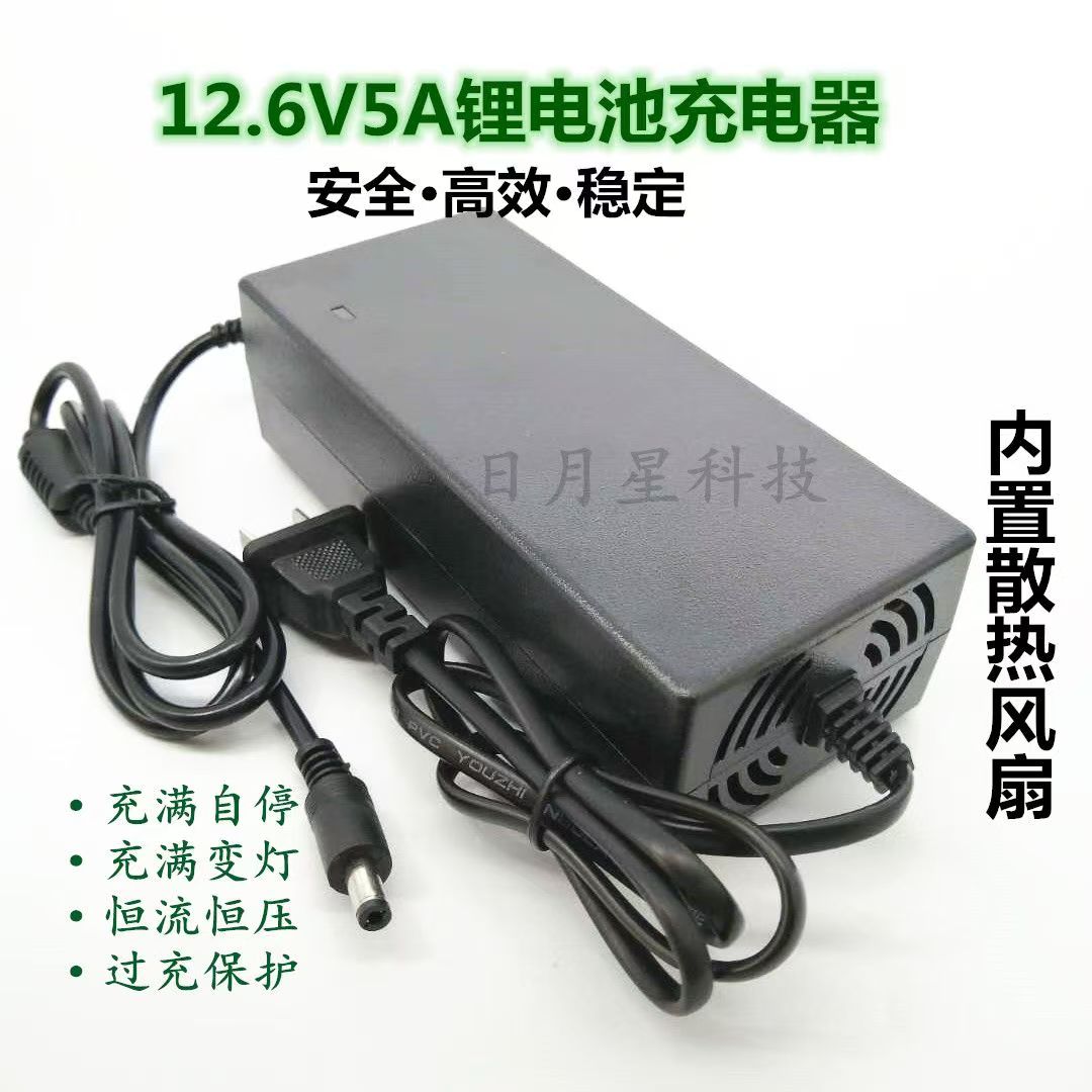 12.6V5A锂电池充电器12V60A100AH锂电瓶12.6V3A聚合物18650电源线