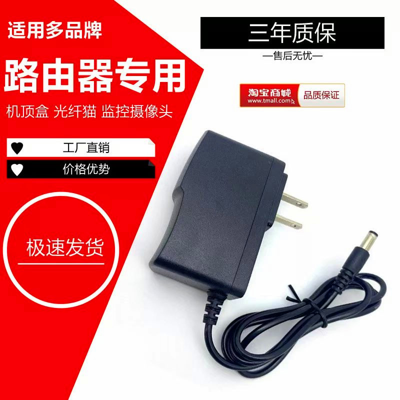路由器电源线通用12V机顶盒9V监控5V光猫wifi交换机适配器充电线