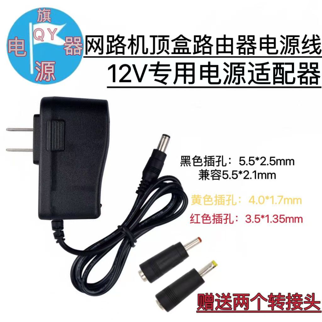 全新12V1A/1.5A电源适配器电信路由器移动机顶盒/光猫通用电源线