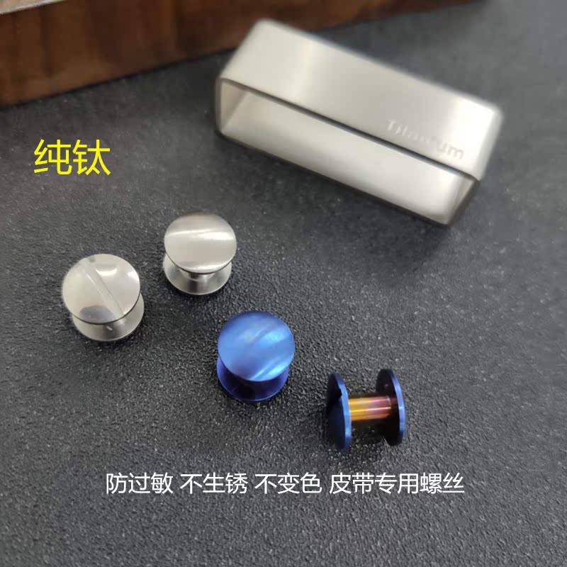 纯钛螺丝  超轻不生锈钛金属装饰铆钉防过敏手工皮带专用小螺丝在类目 服饰配件/皮带/帽子/围巾, 鞋包/皮带配件, 皮带扣中 - 来自Buy2taobao.com提供专业的淘宝代购服务