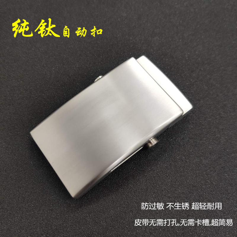 纯钛自动腰带钛合金滚轴男士商务休闲外穿式无齿高档防过敏扣头