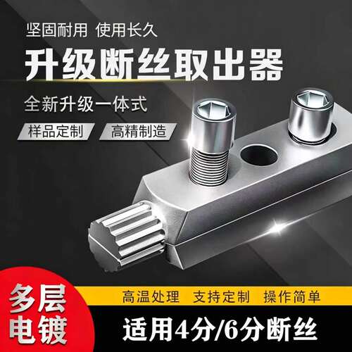 多功能断头螺丝水龙头角阀取出器