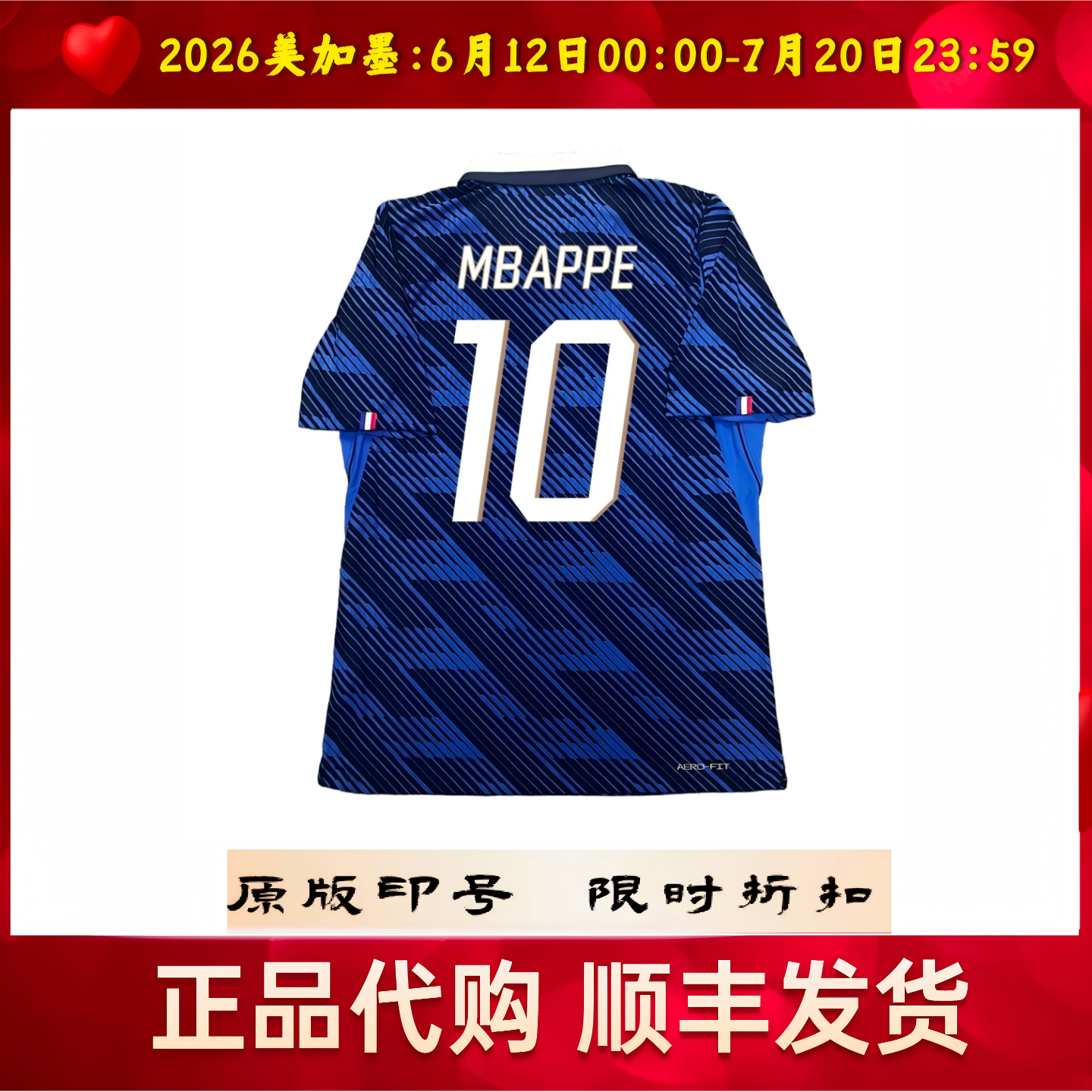 正品2026法国球衣10号姆巴佩国家队主场登贝莱球员版奥利塞足球服