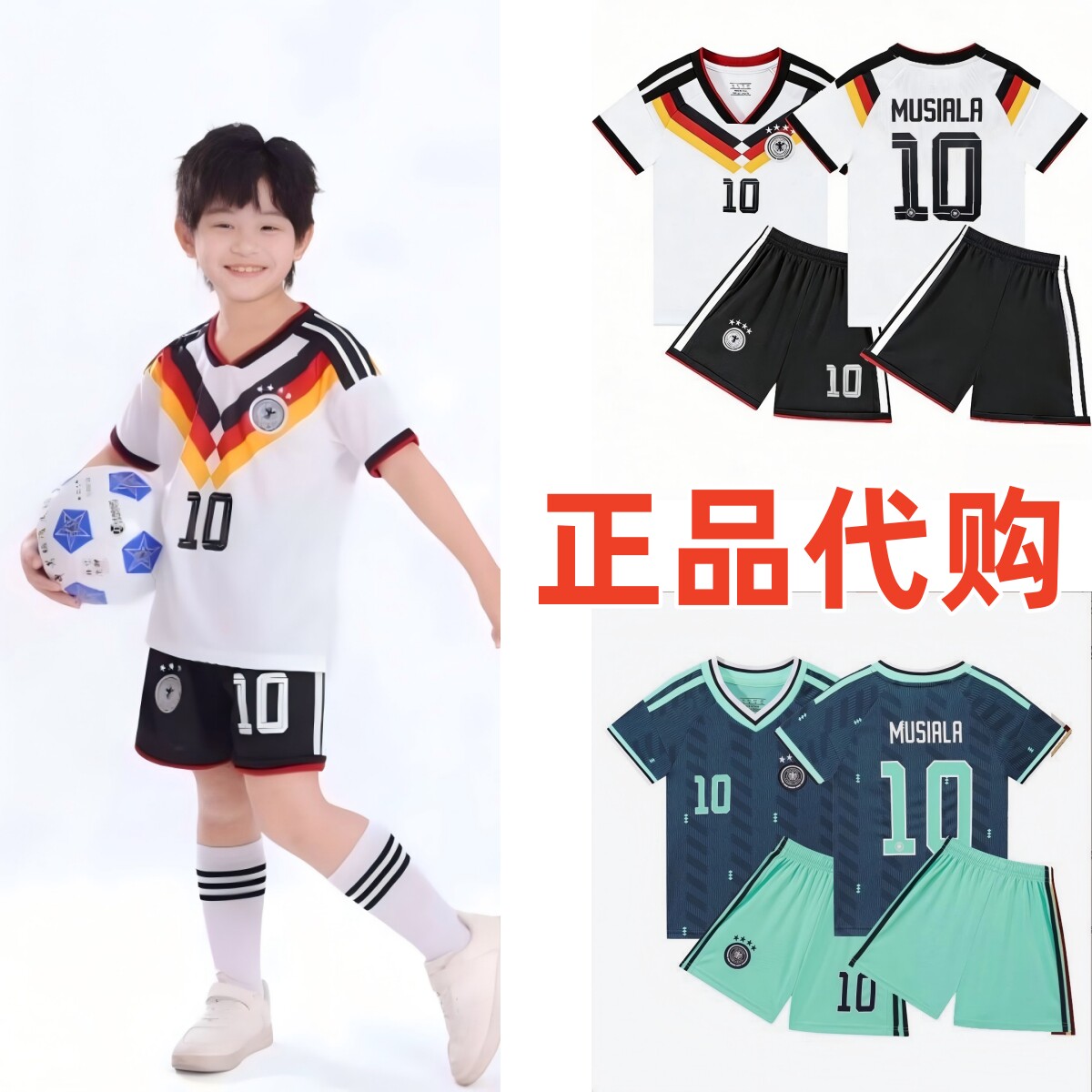 正品2026德国国家队儿童球衣10号穆西亚拉维尔茨大小童套装足球服