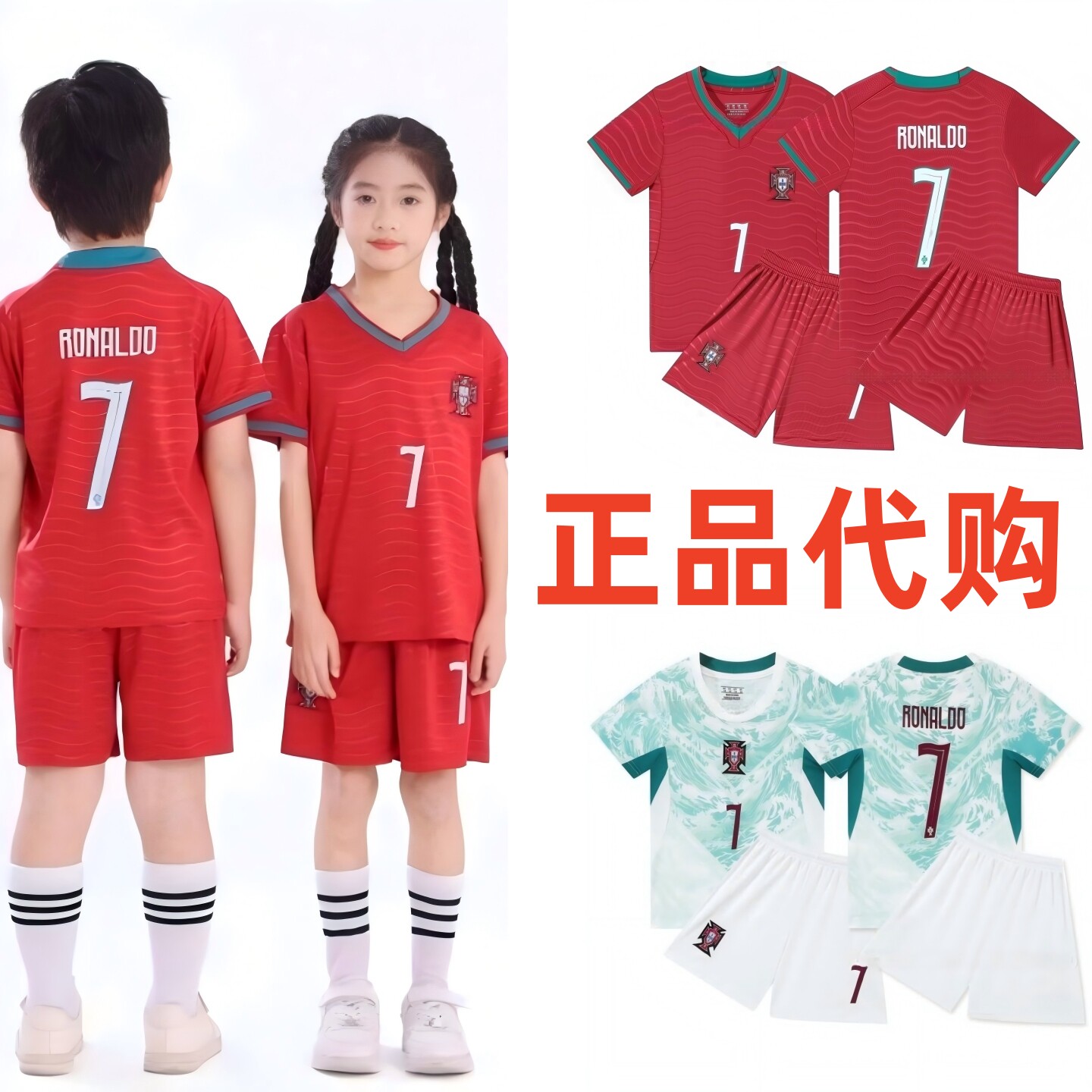 正品2026葡萄牙儿童球衣童装学生短袖套装青少年7号C罗足球服