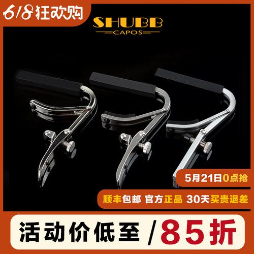 子弹变调夹夏伯shubb吉他