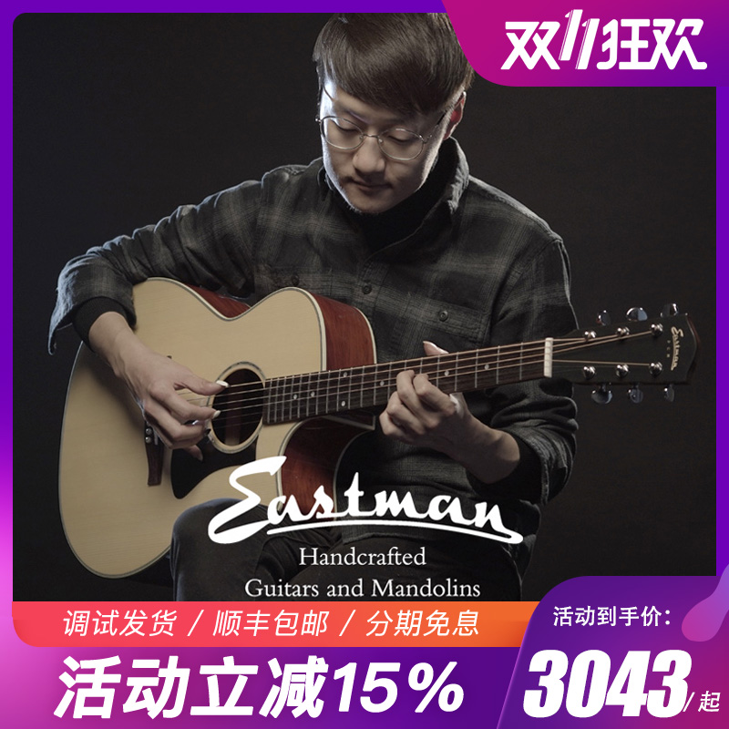 eastman单板进阶电箱指弹吉他