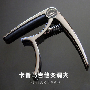元 子弹变调夹吉他卡普马民谣配件移调调音变音品夹子高级通用capo
