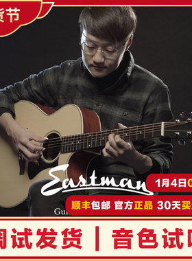 Eastman伊斯特曼民谣PCH3 GAC指弹吉他单板初学进阶学生男女电箱
