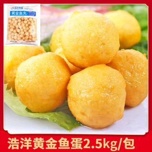 浩洋 黄金鱼丸 弹牙A级火锅食材5斤鱼蛋关东煮咖喱约200粒商用
