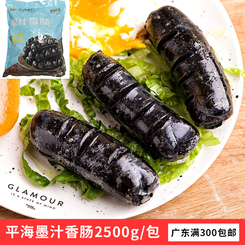 墨汁香肠平海 冷冻食品墨斗鱼香肠烧烤地道肠早餐墨鱼汁烤肠2.5kg
