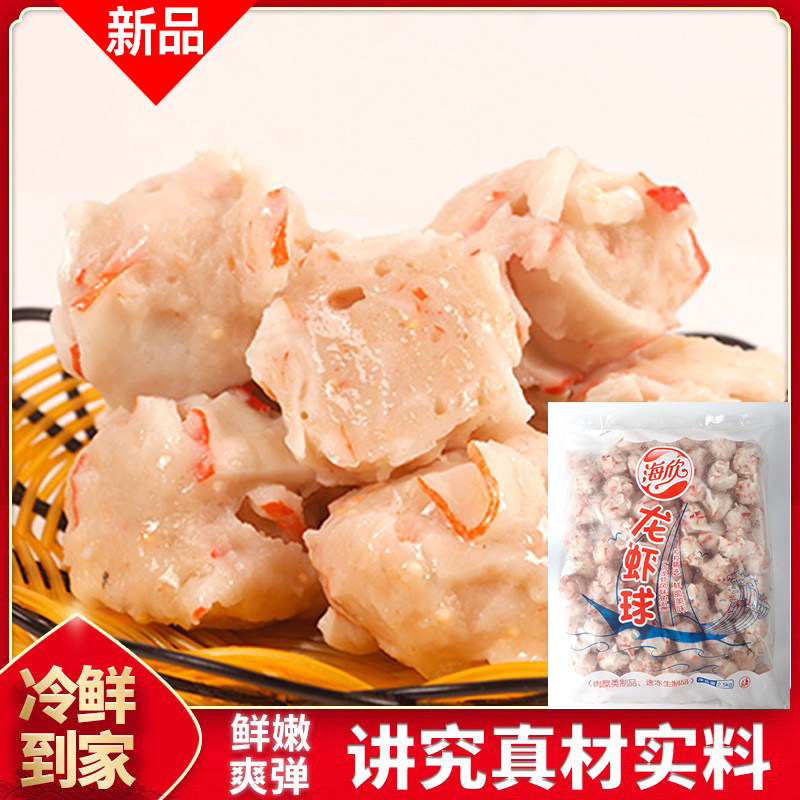 海欣龙虾球 q弹鲜甜火锅食品仿龙虾风味麻辣烫深海 鱼糜制品2500g