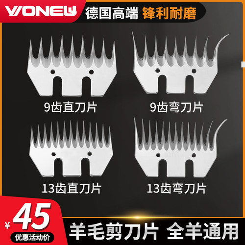 电动羊毛剪刀片剪毛机