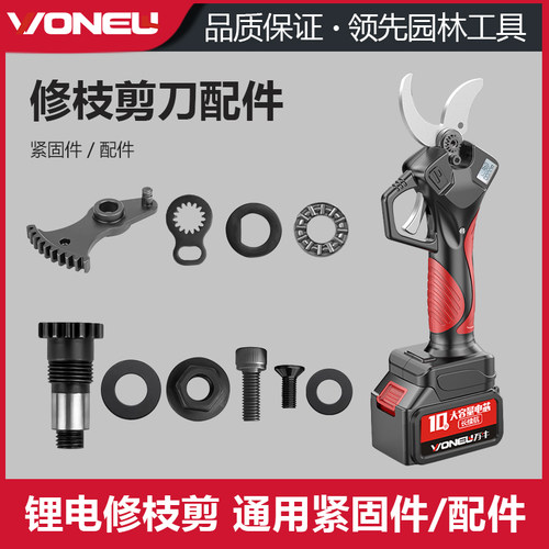 万牛电动修枝剪刀配件通用