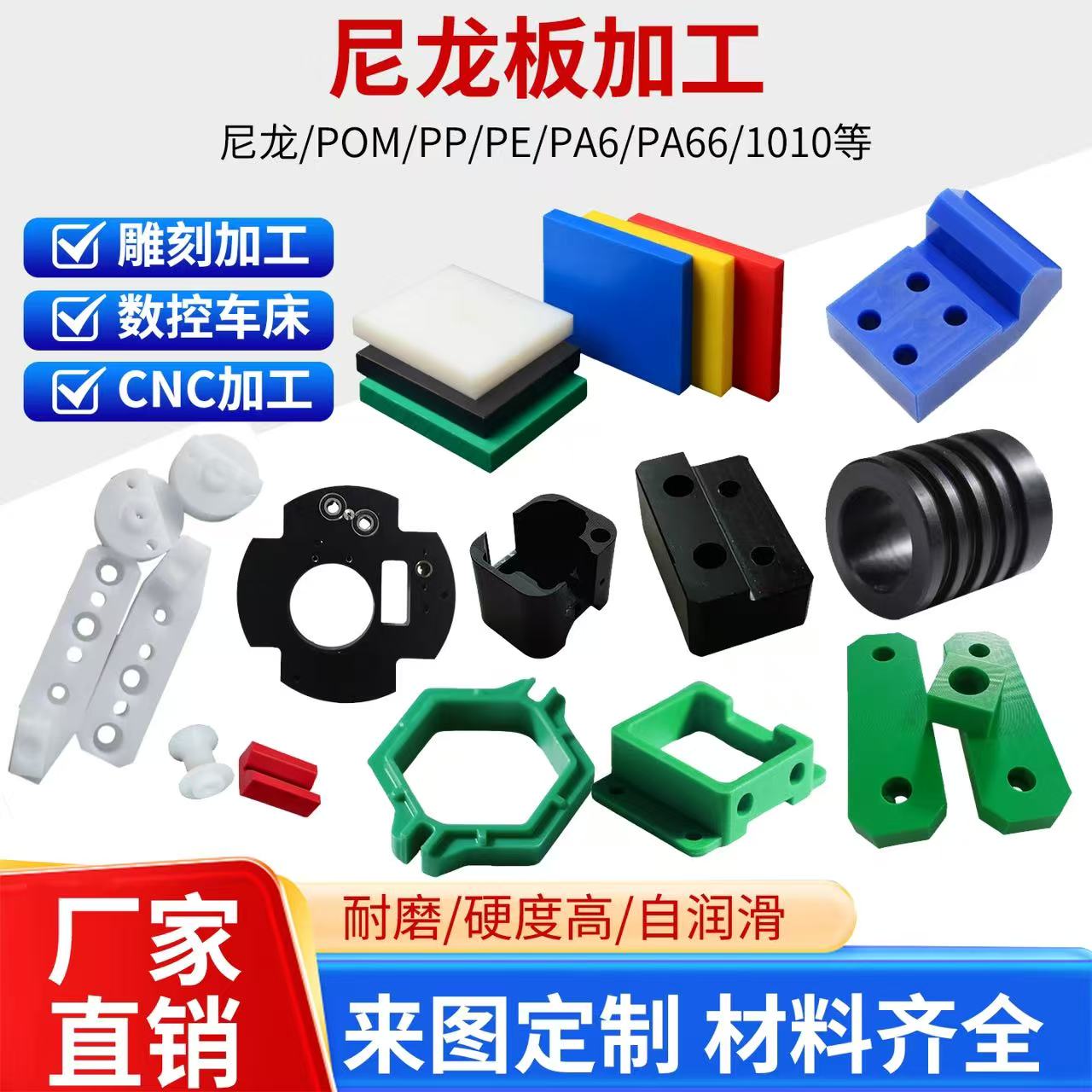 耐磨尼龙板PA6定制加工白黄蓝绿聚酰胺防静电赛钢板棒CNC数控雕刻