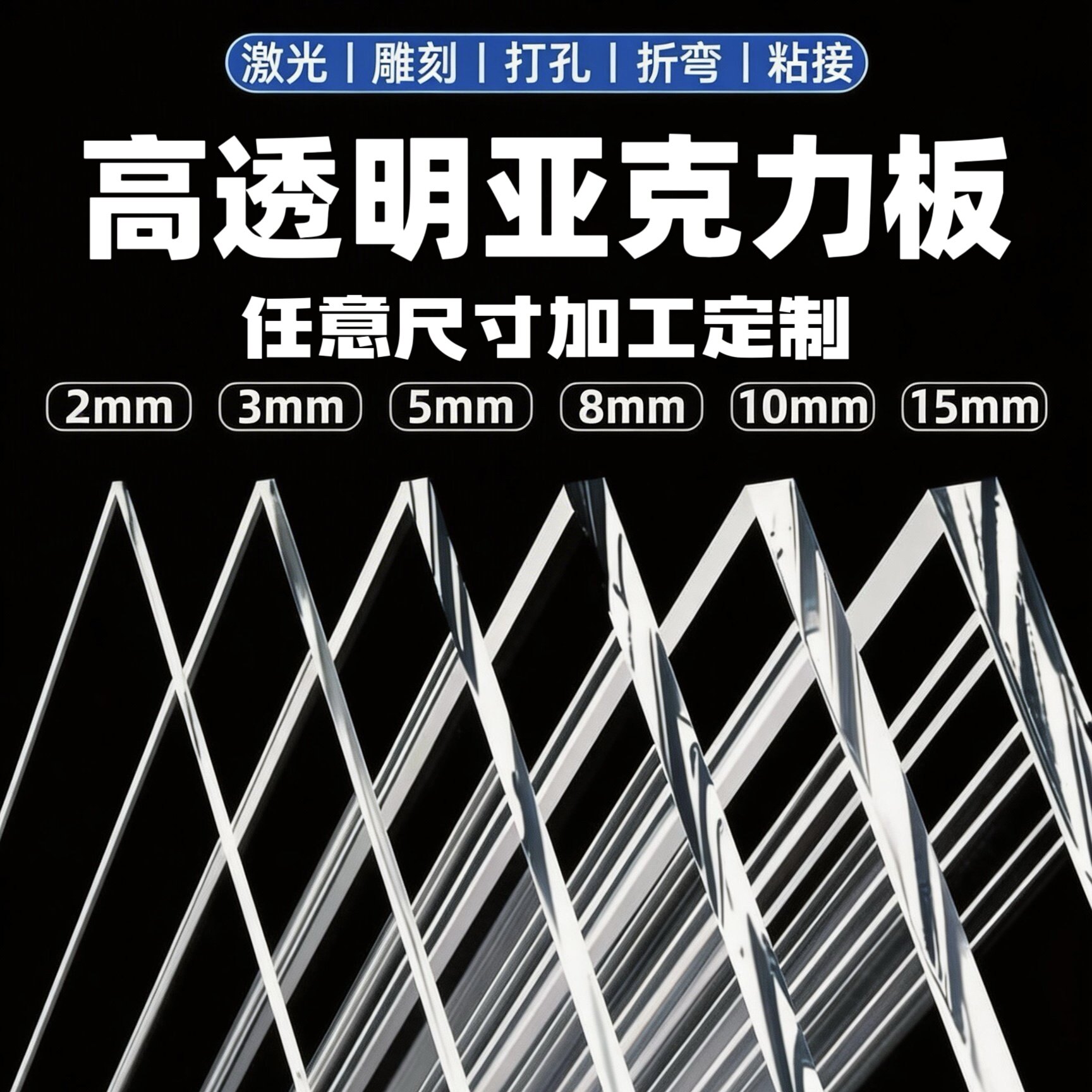 高透明亚克力板有机玻璃板硬塑料板激光切割任意尺寸加工定制 - 实物图