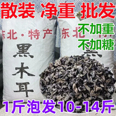 5斤装 东北黑木耳干货商用东北正宗干木耳特产凉拌秋木耳小碗耳