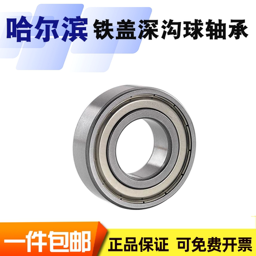 HRB哈尔滨轴承61907 61908 61909 61910 61911 61912 61913-2Z/RZ