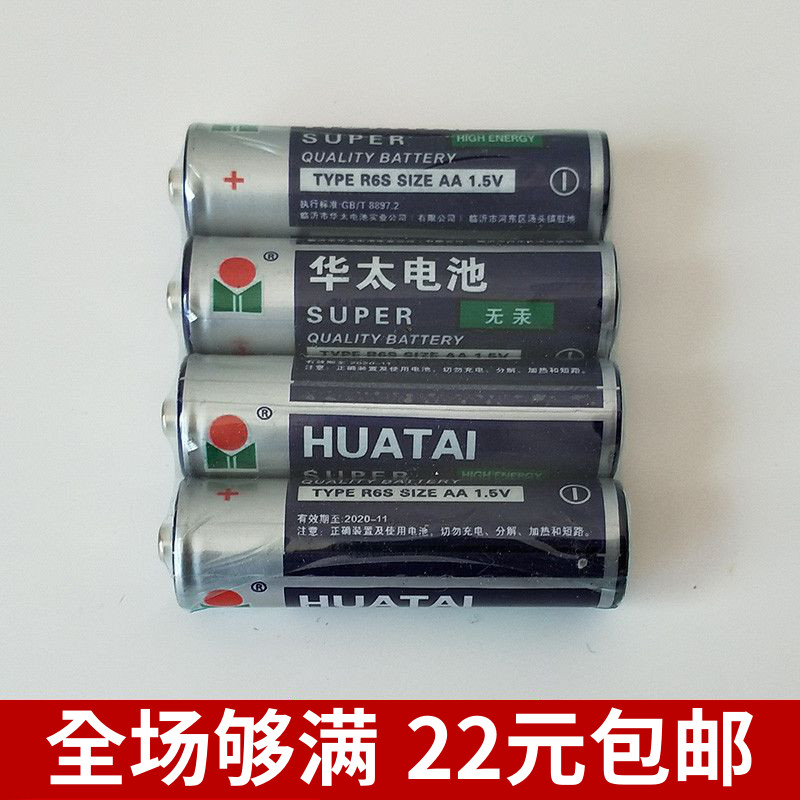 普通华太电池7号5号电池空调电视遥控器闹挂钟表电池鼠标话筒电池