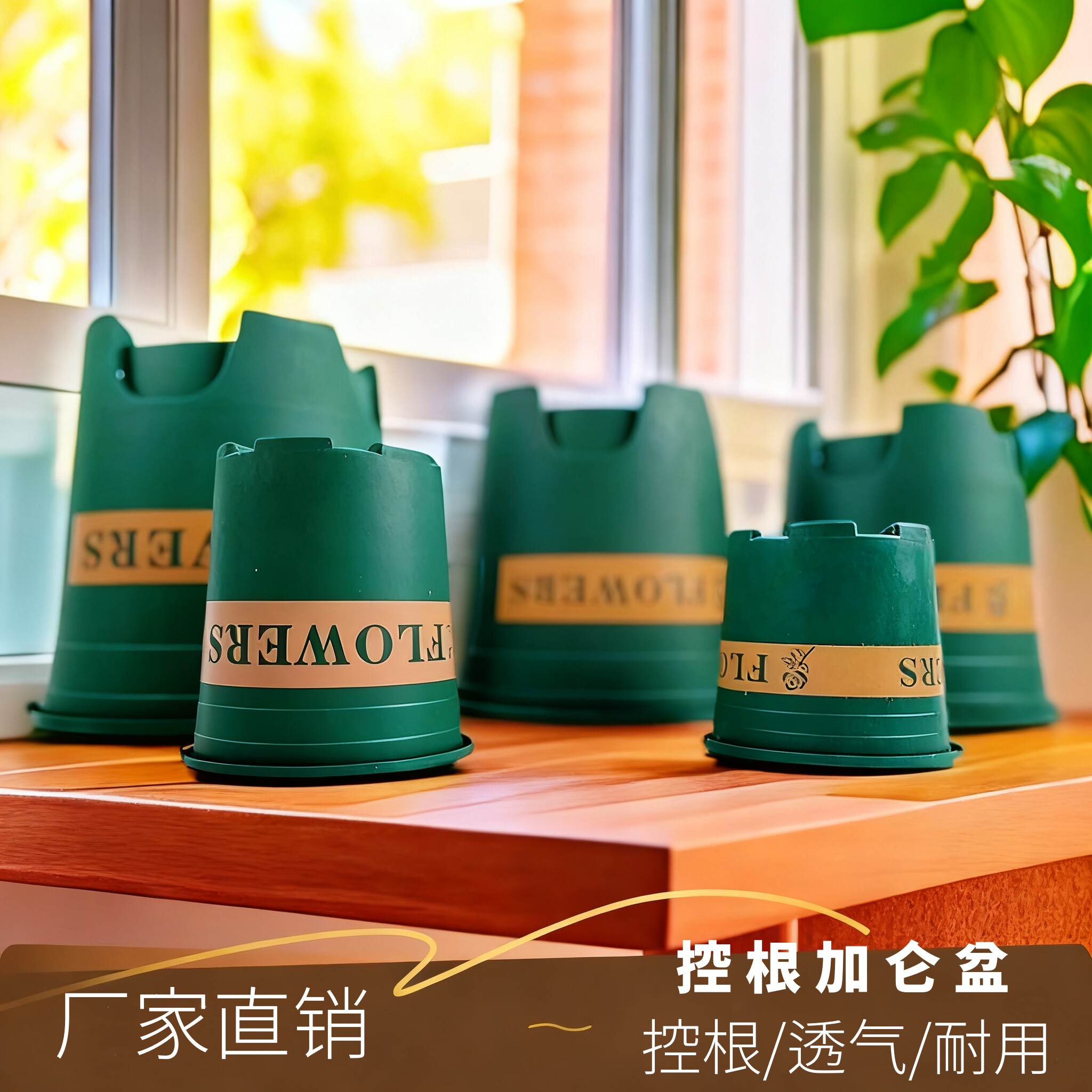 加仑盆控根盆环保耐用塑料花盆树脂月季花卉盆栽家用大口径创意