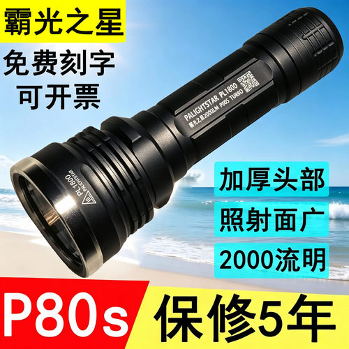 霸光强光远射充电手电筒