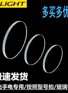 霸光T50 A8-X960 C900 PL1800 LS2020强光手电筒灯头镜片配件玻璃