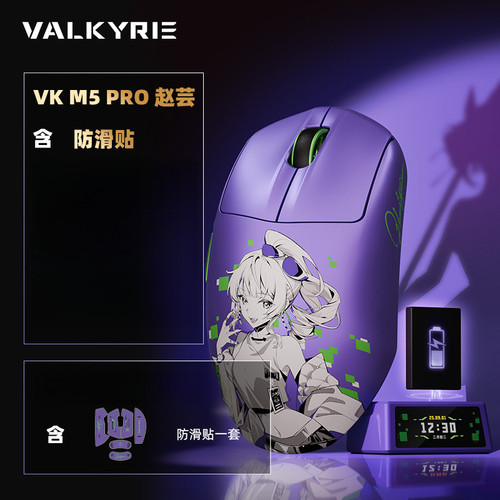 瓦尔基里M5PRO三模无线鼠标