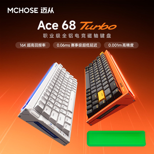 迈从Ace 68 Turbo磁轴键盘机械16K游戏电竞专用全铝无畏契约游戏