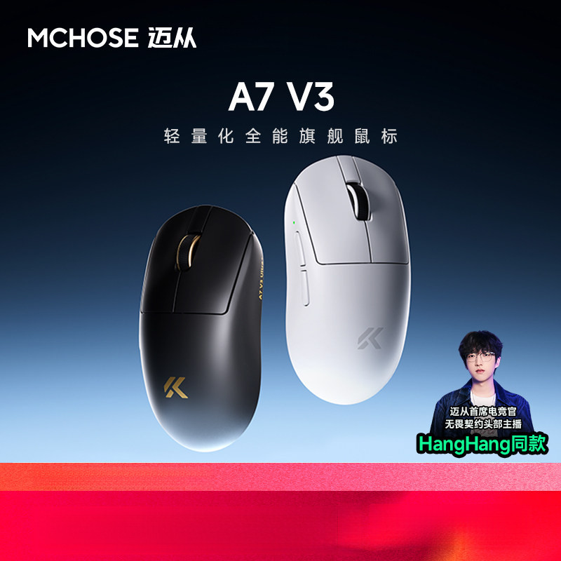 迈从A7V3鼠标游戏电竞鼠标图片