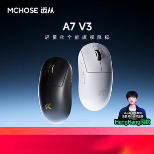 迈从A7 V3鼠标游戏电竞专用无线蓝牙三模Pro+轻量化V2Ultra+3955