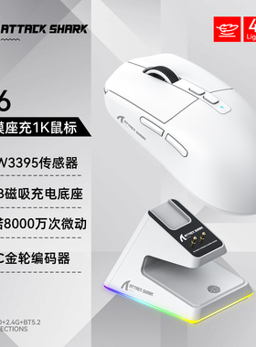 Attack Shark/攻击鲨X6 3395蓝牙无线鼠标轻量化带充电底座电竞