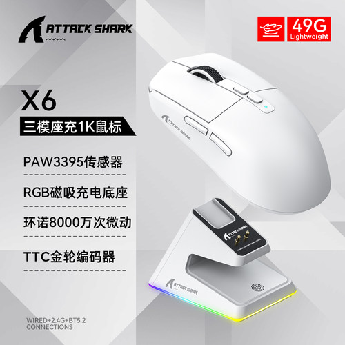 攻击鲨X63395蓝牙无线鼠标